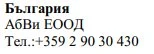 Text in Cyrillic characters on a white background with the words Bulgaria, the name Abvi EOOD, and the phone number +359 2 90 30 430