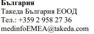 Testo in caratteri cirillici su sfondo bianco con la scritta Bulgaria, il nome Takeda Bulgaria EOOD, un numero di telefono e un indirizzo email