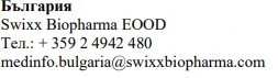 Testo con la scritta Българрия, il nome Swixx Biopharma EOOD, il numero di telefono +359 2 4942 480 e l'indirizzo email medinfo.bulgaria@swixxbiopharma.com