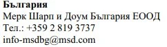 Bulgarian text with the name Merck Sharp and Dohme Bulgaria EOOD, telephone number +359 2 819 3737, and email address info-msdbg@msd.com