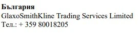Bulgarian text with the word Bulgaria, the name GlaxoSmithKline Trading Services Limited, and the telephone number +359 80018205