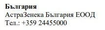 Text in Cyrillic characters with the words Bulgaria, AstraZeneca Bulgaria EOOD, and the telephone number +359 24455000