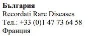 Text with the words Bulgaria, Recordati Rare Diseases, telephone number +33 (0)1 47 73 64 58, and the word France in Cyrillic and Latin characters
