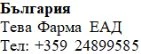 Text in Cyrillic characters on white background stating Bulgaria Teva Pharma EAD and the telephone number +359 24899585