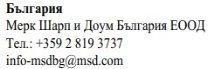 Tekst po bułgarsku z nazwą firmy Merk Sharp and Dohme Bulgaria EOOD, numerem telefonu +359 2 819 3737 oraz adresem e-mail info-msdbg@msd.com