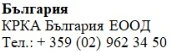 Text in Cyrillic characters on a white background stating България, КРКА България ЕООД and the telephone number +359 (02) 962 34 50