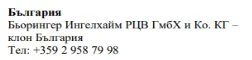 Bulgarian text with the name of the