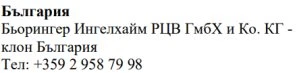 Testo in caratteri cirillici su sfondo bianco che riporta il nome Bulgaria, Boehringer Ingelheim e un numero di telefono bulgaro