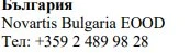 Text in Cyrillic characters with the inscription България, Novartis Bulgaria EOOD and the telephone number +359 2 489 98 28