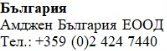 Text in Cyrillic characters on a white background displaying the word България followed by Amgen Bulgaria EOOD and a Bulgarian telephone number
