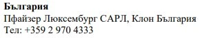 Text in Cyrillic characters on a white background stating Bulgaria, Pfizer Luxembourg SARL, Bulgaria branch, and a telephone number