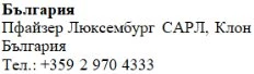 Text in Cyrillic characters on a white background stating Bulgaria, Pfizer Luxembourg SARL, Bulgaria branch, and a telephone number