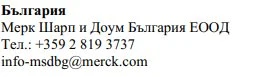Text in Bulgarian with the name Merck Sharp & Dohme Bulgaria EOOD, telephone number +359 2 819 3737 and email address info-msdbg@merck.com