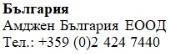 Текст кириличним шрифтом із написом Българрия, назвою Amgen Bulgaria EOOD та номером телефону +359 (0)2 424 7440