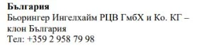 Testo in bulgaro con il nome Bulgaria, Boehringer Ingelheim RZV GmbH & Co. KG - filiale Bulgaria e il numero di telefono +359 2 958 79 98