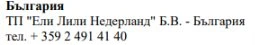 Testo in caratteri cirillici su sfondo bianco che riporta il nome Bulgaria, l