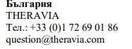 Testo in bulgaro con nome THERAVIA, numero di telefono +33 (0)1 72 69 01 86 e indirizzo email question@theravia.com su sfondo bianco