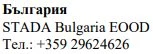 Text in Cyrillic characters with the word Bulgaria, the name STADA Bulgaria EOOD, and the phone number +359 29624626
