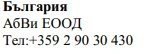 Cyrillic text on a white background displaying the words България, Abvi EOOD, and the telephone number +359 2 90 30 430