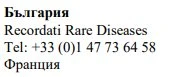 Text with the word Bulgaria in Cyrillic, Recordati Rare Diseases, French phone number, and France in Cyrillic on a white background