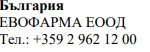 Testo in caratteri cirillici con la scritta Българрия, il nome dell'azienda ЕВОФАРМА ЕООД e il numero di telefono +359 2 962 12 00