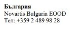 Текст на болгарській мові з написом Bulgaria, Novartis Bulgaria EOOD та номером телефону +359 2 489 98 28 на білому тлі