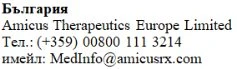 Текст на болгарском языке с названием Amicus Therapeutics Europe Limited, номером телефона +359 00800 111 3214 и электронной почтой MedInfo@amicusrx.com