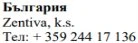 Text in Cyrillic characters with the word Bulgaria, the name Zentiva k.s., and the telephone number +359 244 17 136 on a white background