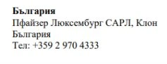 Testo in caratteri cirillici su sfondo bianco con la scritta Bulgaria, Pfizer Luxembourg SARL, filiale Bulgaria e numero di telefono bulgaro
