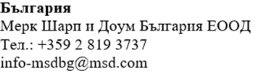 Bulgarian text with company name Merck Sharp & Dohme Bulgaria EOOD, telephone number +359 2 819 3737 and email info-msdbg@msd.com