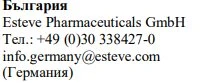 Testo in bulgaro e tedesco con nome Esteve Pharmaceuticals GmbH, numero di telefono +49 (0)30 338427-0, email e indicazione Germania
