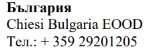 Testo in caratteri cirillici e latini con la scritta Bulgaria Chiesi Bulgaria EOOD e il numero di telefono + 359 29201205