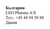 Testo in caratteri cirillici con la scritta Bulgaria, il nome LEO Pharma A/S, un numero di telefono danese e la parola Dania