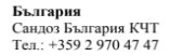 Testo in caratteri cirillici che riporta la scritta Bulgaria, il nome Sandoz Bulgaria KCT e il numero di telefono +359 2 970 47 47