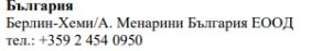Testo in caratteri cirillici su sfondo bianco che riporta il nome dell'azienda Berlin-Chemi/A. Menarini Bulgaria EOOD e un numero di telefono bulgaro