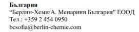 Текст кириллицей с названием компании Berlin-Chemie Bulgaria EOOD, номером телефона +359 2 454 0950 и адресом электронной почты bcsofia@berlin-chemie.com