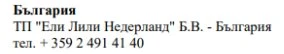 Bulgarian text with the word Bulgaria, the name Eli Lilly Nederland B.V. Bulgaria, and the telephone number +359 2 491 41 40