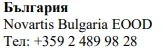 Текст кириллицей с надписью Болгария, название Novartis Bulgaria EOOD и номер телефона +359 2 489 98 28