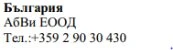 Text in Cyrillic characters on a white background displaying the name Bulgaria, Abvi EOOD, and a Bulgarian telephone number with the +359 country code