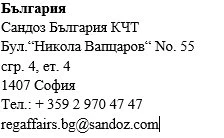 Text in Cyrillic script with Sandoz Bulgaria address in Sofia, street number 55, 4th floor, telephone number, and email address regaffairs.bg@sandoz.com