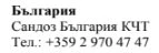 Текст кириллицей на белом фоне с надписью Болгария, Sandoz Bulgaria KCT и болгарским телефонным номером