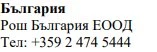 Text in Cyrillic characters on a white background stating България, Roche Bulgaria EOOD and the telephone number +359 2 474 5444