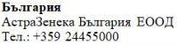 Text in Cyrillic script with the words Bulgaria, AstraZeneca Bulgaria EOOD and the telephone number +359 24455000