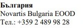Testo in caratteri cirillici con la scritta Bulgaria, Novartis Bulgaria EOOD e il numero di telefono +359 2 489 98 28