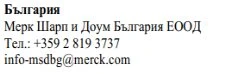 Текст кириллицей с названием компании Merck Sharp & Dohme Bulgaria EOOD, номером телефона и адресом электронной почты info-msdbg@merck.com