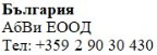 Text in Cyrillic characters with the words "България", the name AbVi EOOD and the telephone number +359 2 90 30 430 on a white background