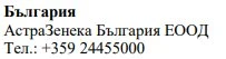Text in Cyrillic characters on a white background displaying the name Bulgaria, AstraZeneca Bulgaria EOOD, and the telephone number +359 24455000