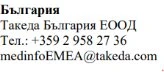 Text in Cyrillic characters with the name Bulgaria, Takeda Bulgaria EOOD, telephone number +359 2 958 27 36, and email medinfoEMEA@takeda.com