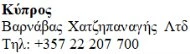 Текст на греческом языке с названием Κύπρος, л