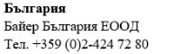 Text in Cyrillic characters on a white background stating Bulgaria, Bayer Bulgaria EOOD and a Bulgarian telephone number